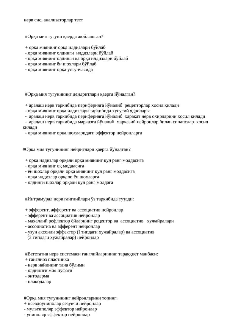 Орқа мия тугунининг нейронларини топинг 1