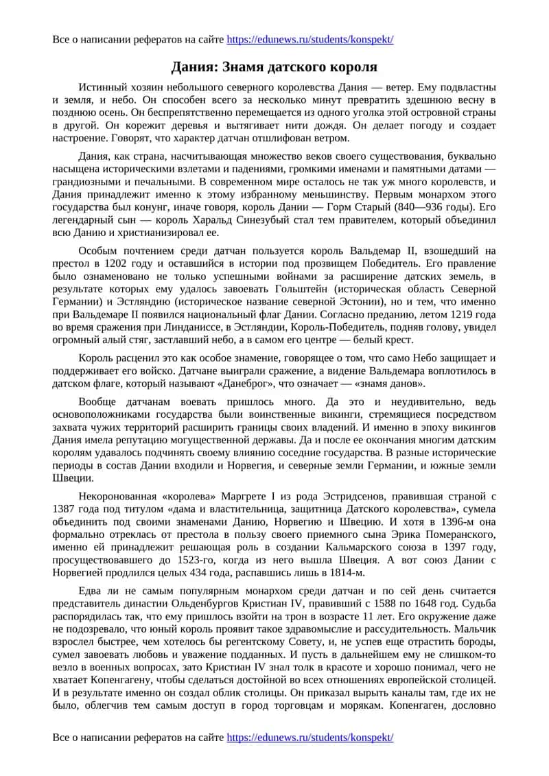 Дания: Знамя датского короля 1