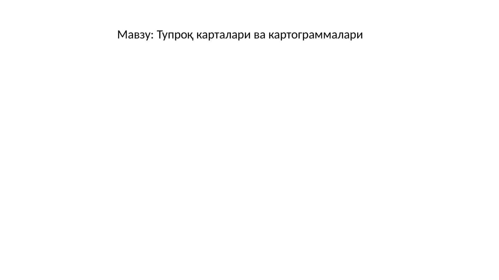 Тупроқ карталари ва картограммалари 1