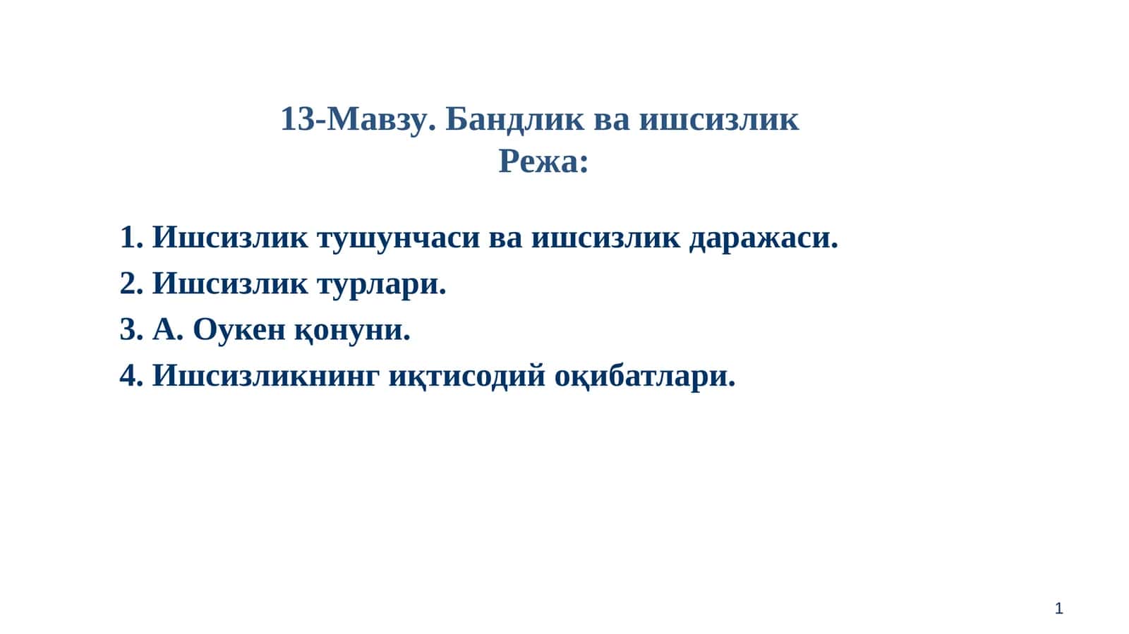 Бандлик ва ишсизлик 1