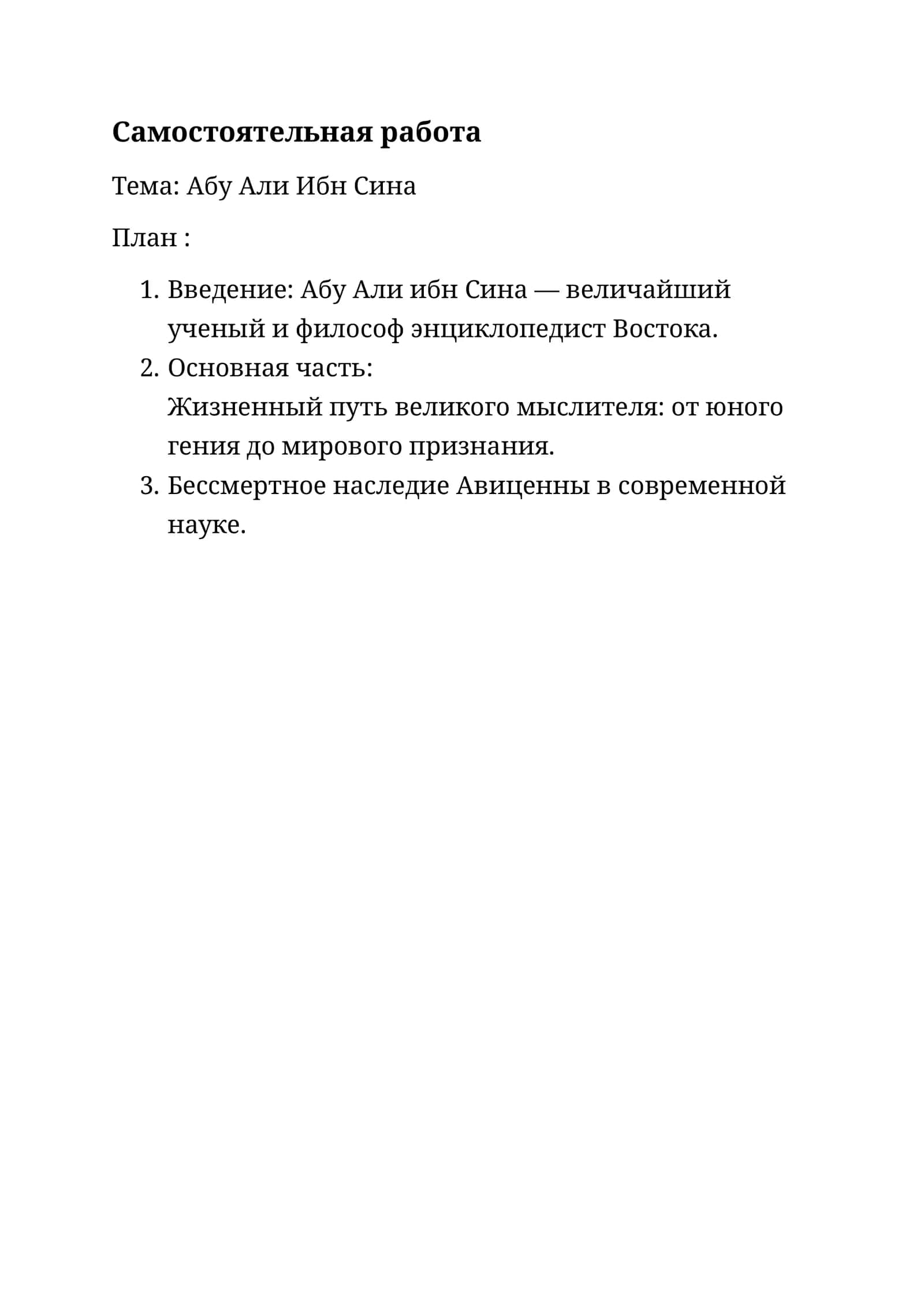 Абу Али Ибн Сина 1