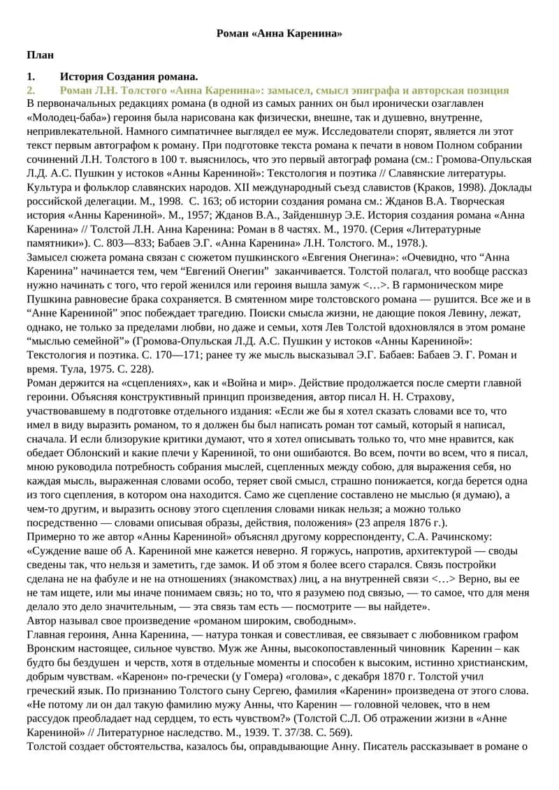 Анна Каренина 1
