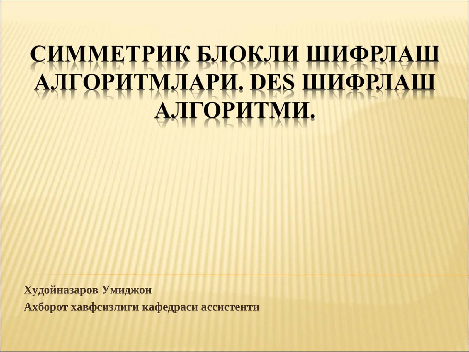 Симметрик блокли шифрлаш алгоритми 1