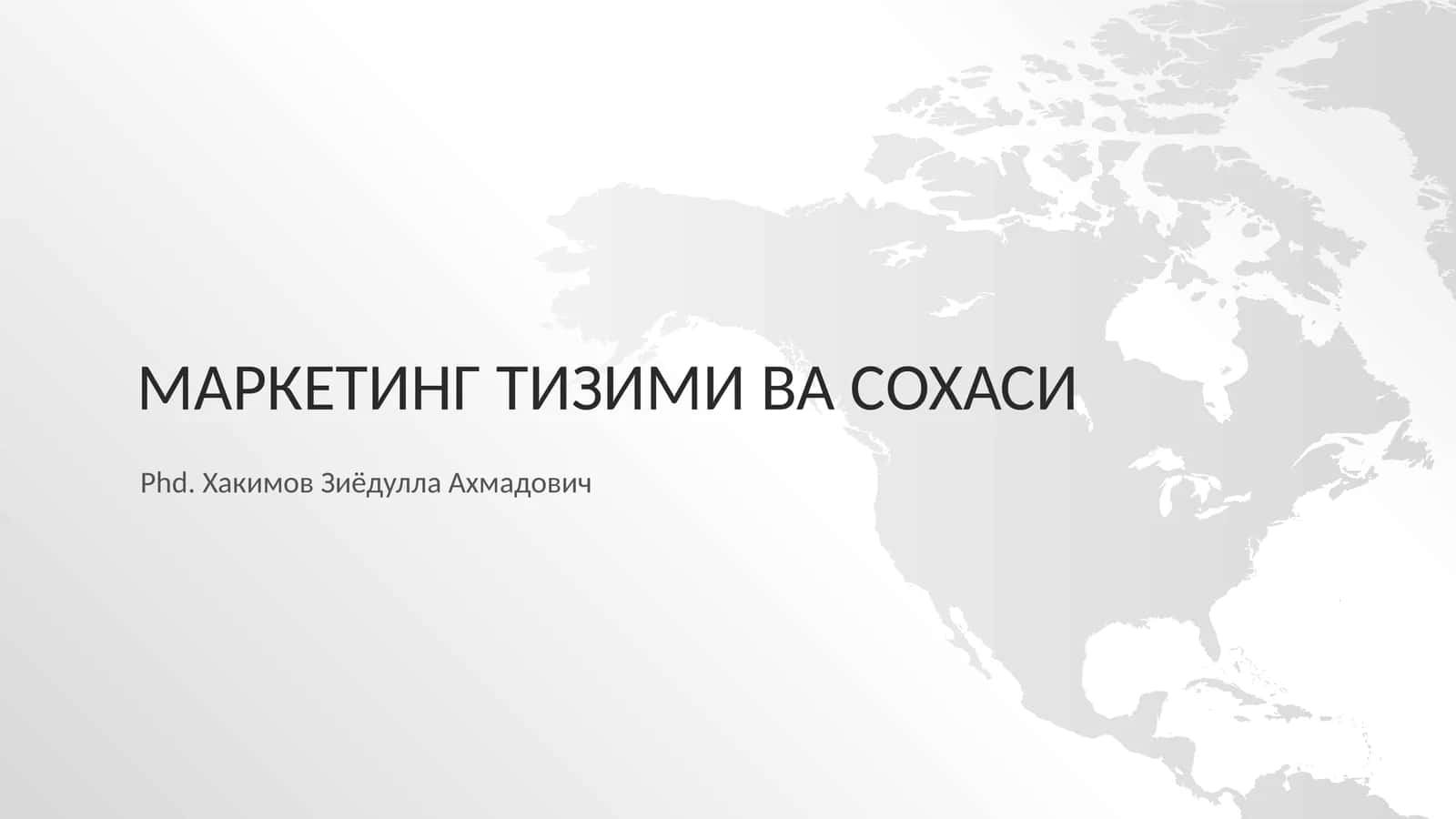 Маркетинг тизими ва соҳаси 1