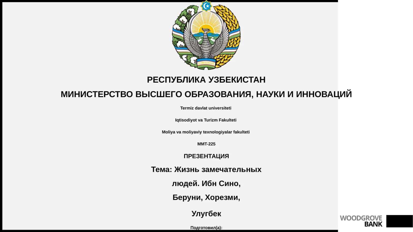 Жизнь замечательных людей. Ибн Сино, Беруни, Хорезми, Улугбек 1