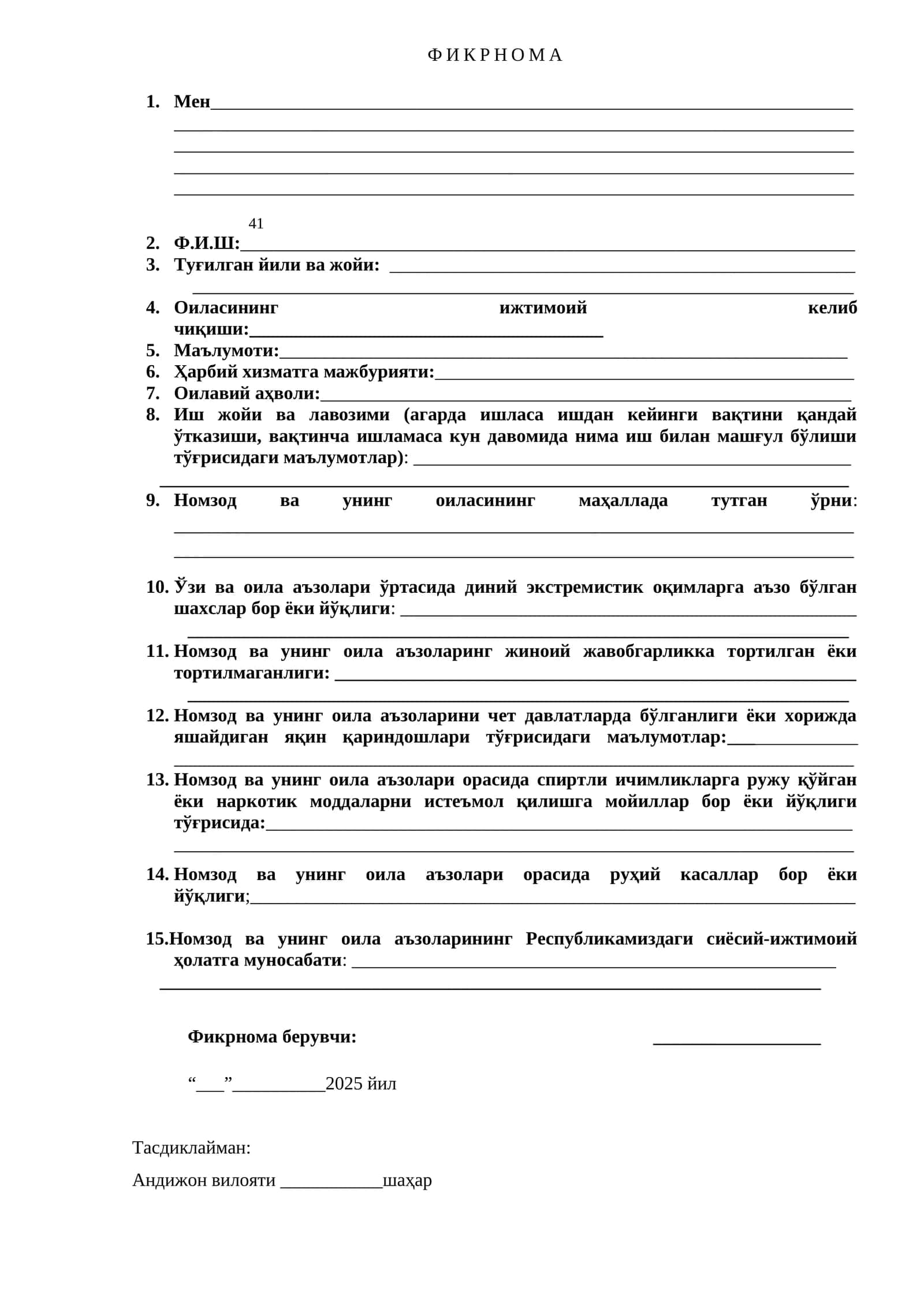 ФИКРНОМА 1