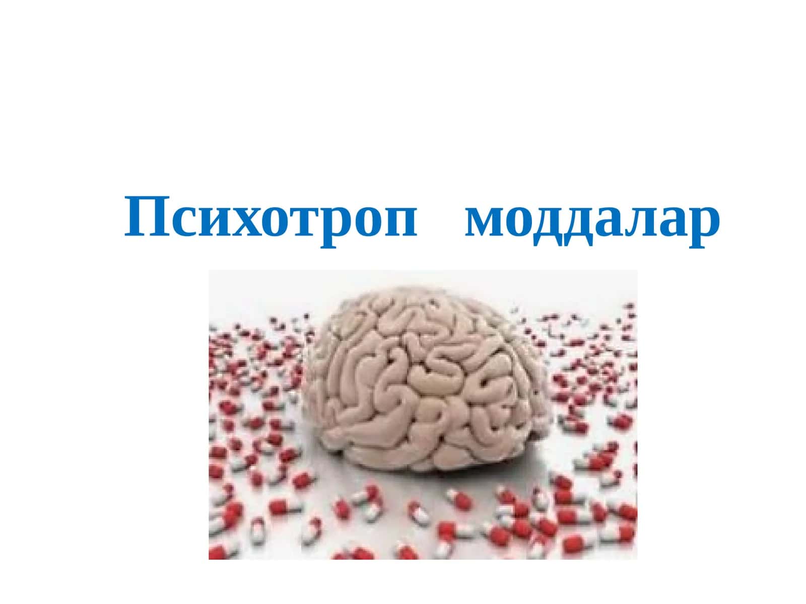 Психотроп моддалар 1