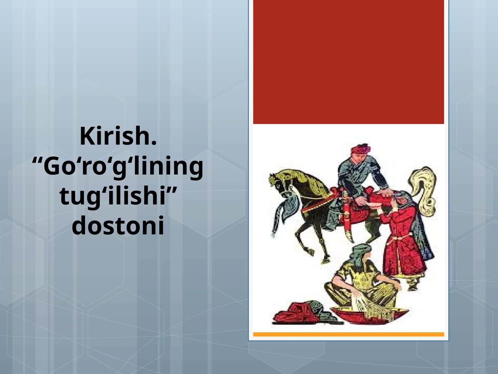 Kirish.“Go‘ro‘g‘liningtug‘ilishi”dostoni 1