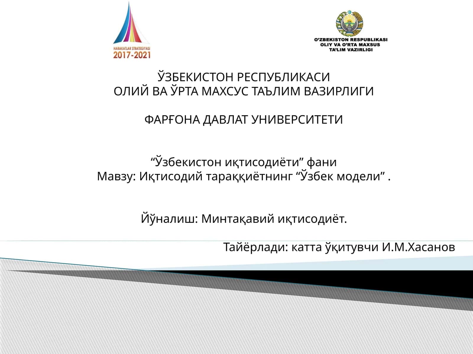 “Ўзбекистон иқтисодиёти” фани 1