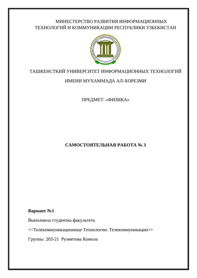 "ФИЗИКА" 1