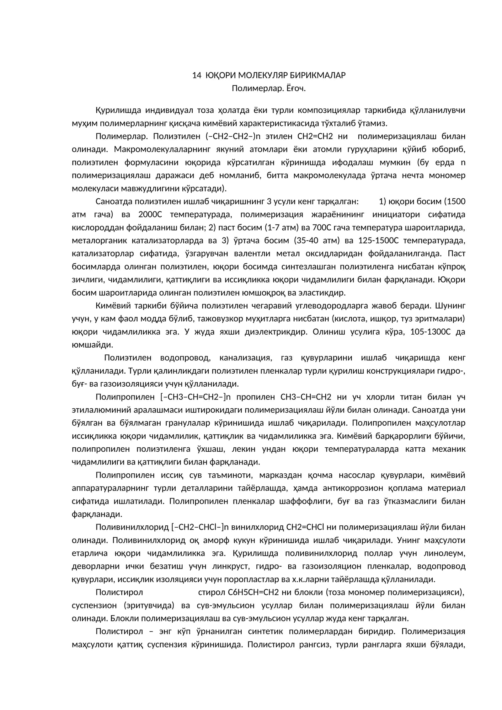Полимерлар 1