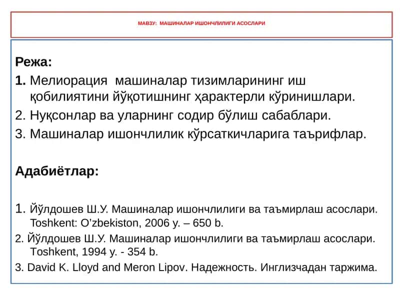Мелиорация машиналари шончлилиги асослари 1