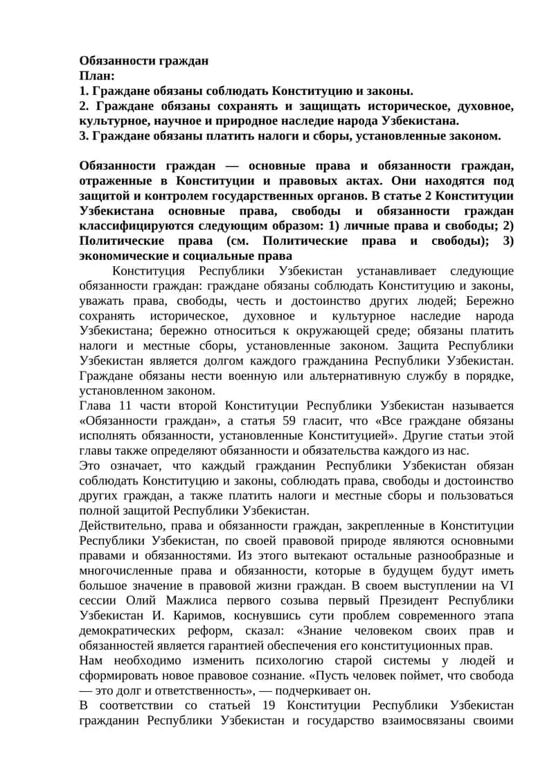 Обязанности граждан 1