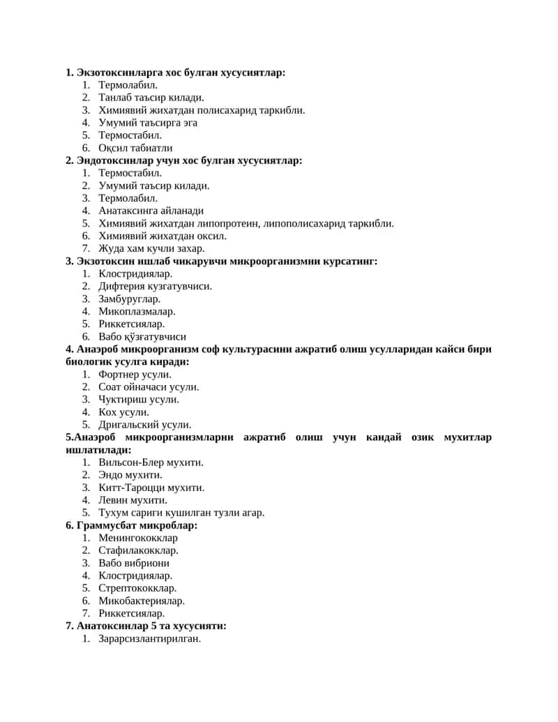Экзотоксинлар, эндотоксинлар ва микроорганизмлар 1