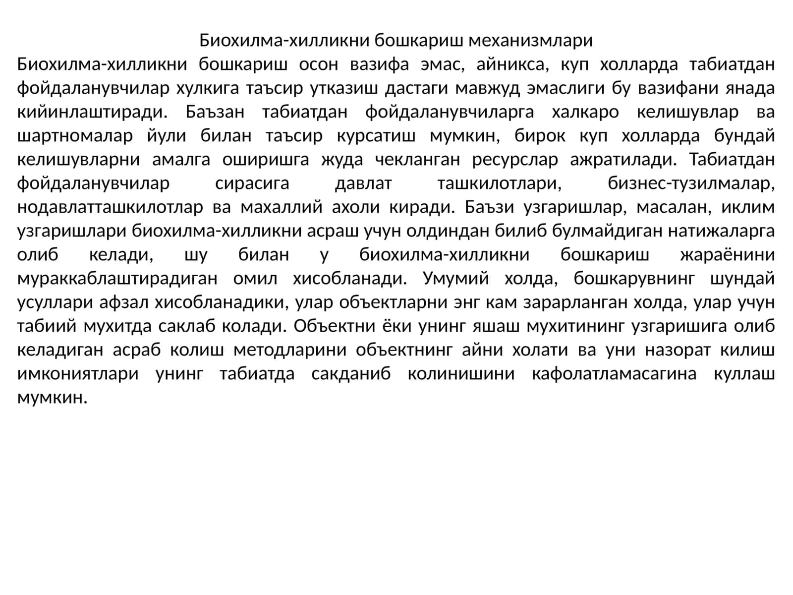 Биохилма-хилликни бошкариш механизмлари 1