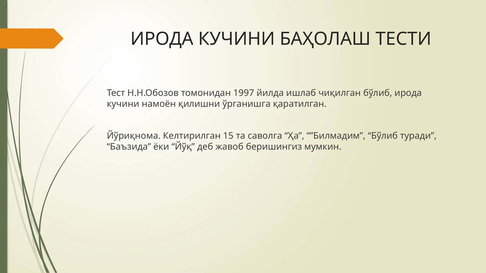 ИРОДА КУЧИНИ БАҲОЛАШ ТЕСТИ 1