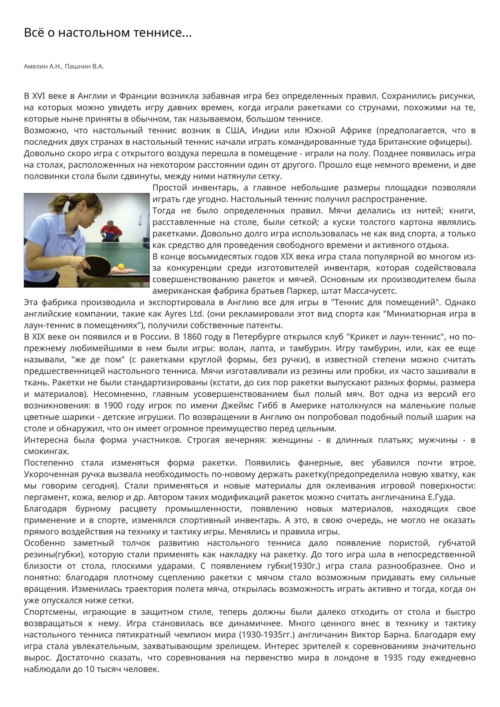 Всё о настольном теннисе 1