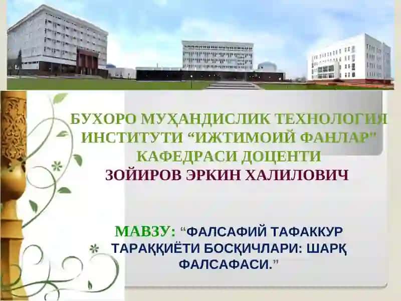 "ФАЛСАФИЙ ТАФАККУР ТАРАҚҚИЁТИ БОСҚИЧЛАРИ: ШАРҚ ФАЛСАФАСИ."