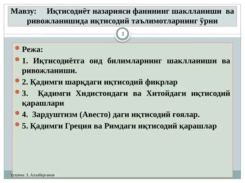 Иқтисодиёт назарияси 1
