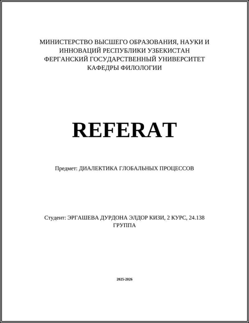 Диалектика глобальных процессов 1
