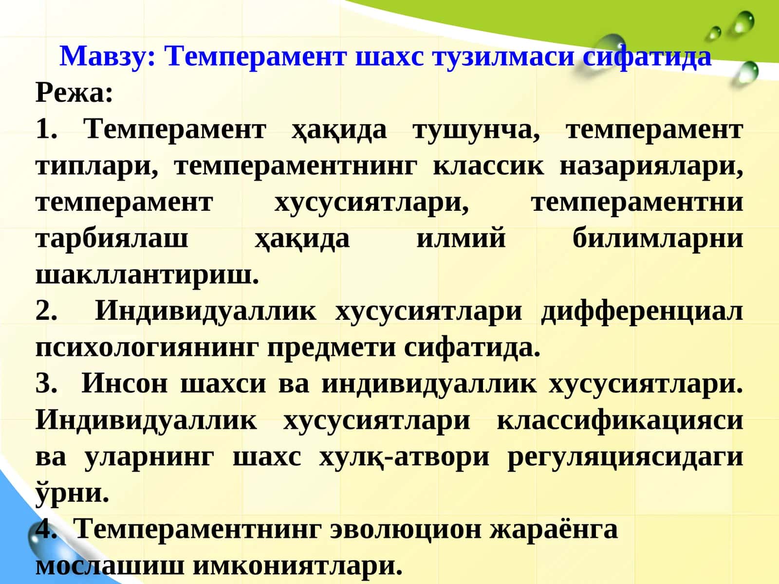 Темперамент шахс тузилмаси сифатида 1