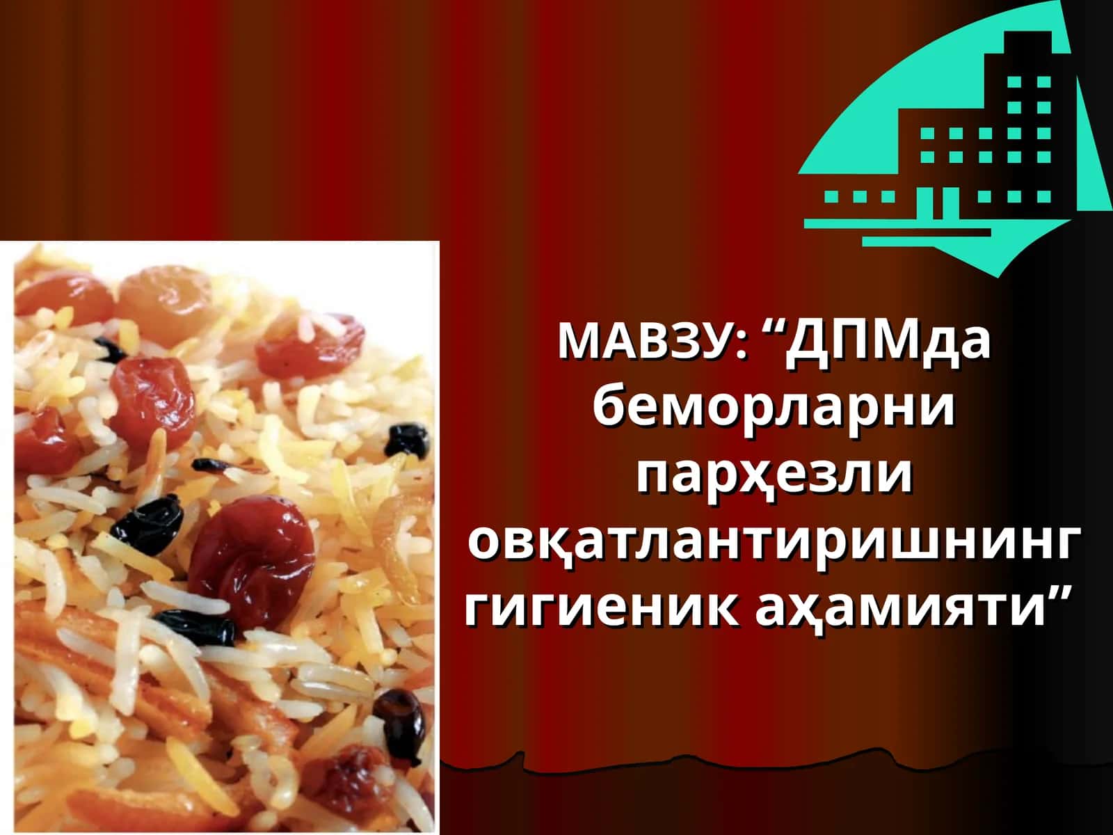 ДПМда беморларни парҳезли овқатлантиришнинг гигиеник аҳамияти 1