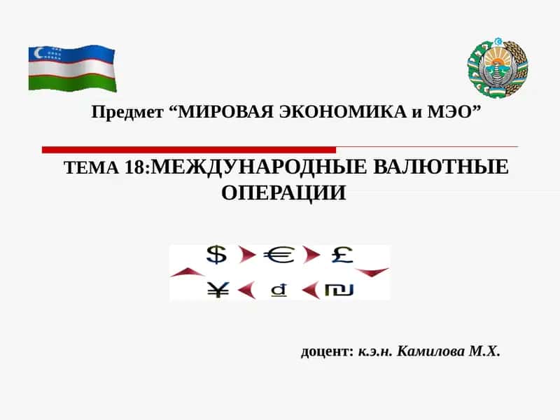 МИРОВАЯ ЭКОНОМИКА и МЭО 1
