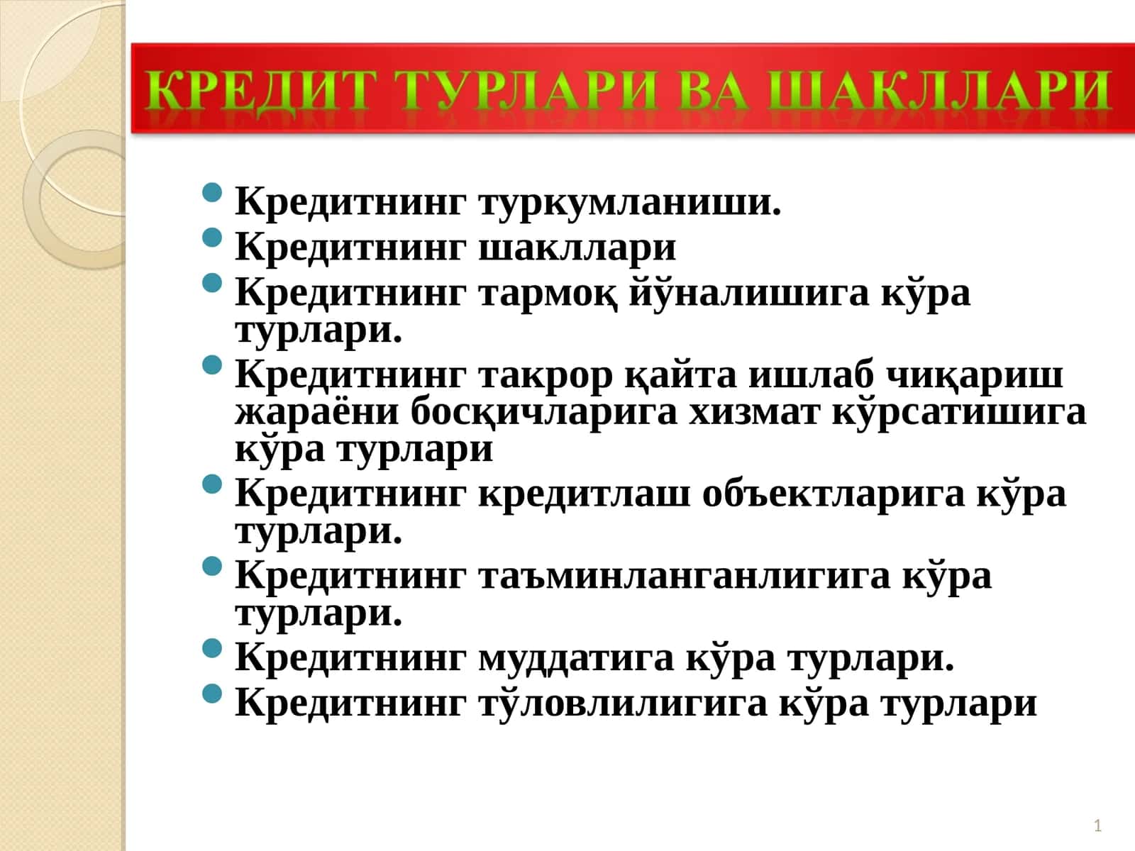 Кредит ТУРЛАРИ ВА шакллари 1