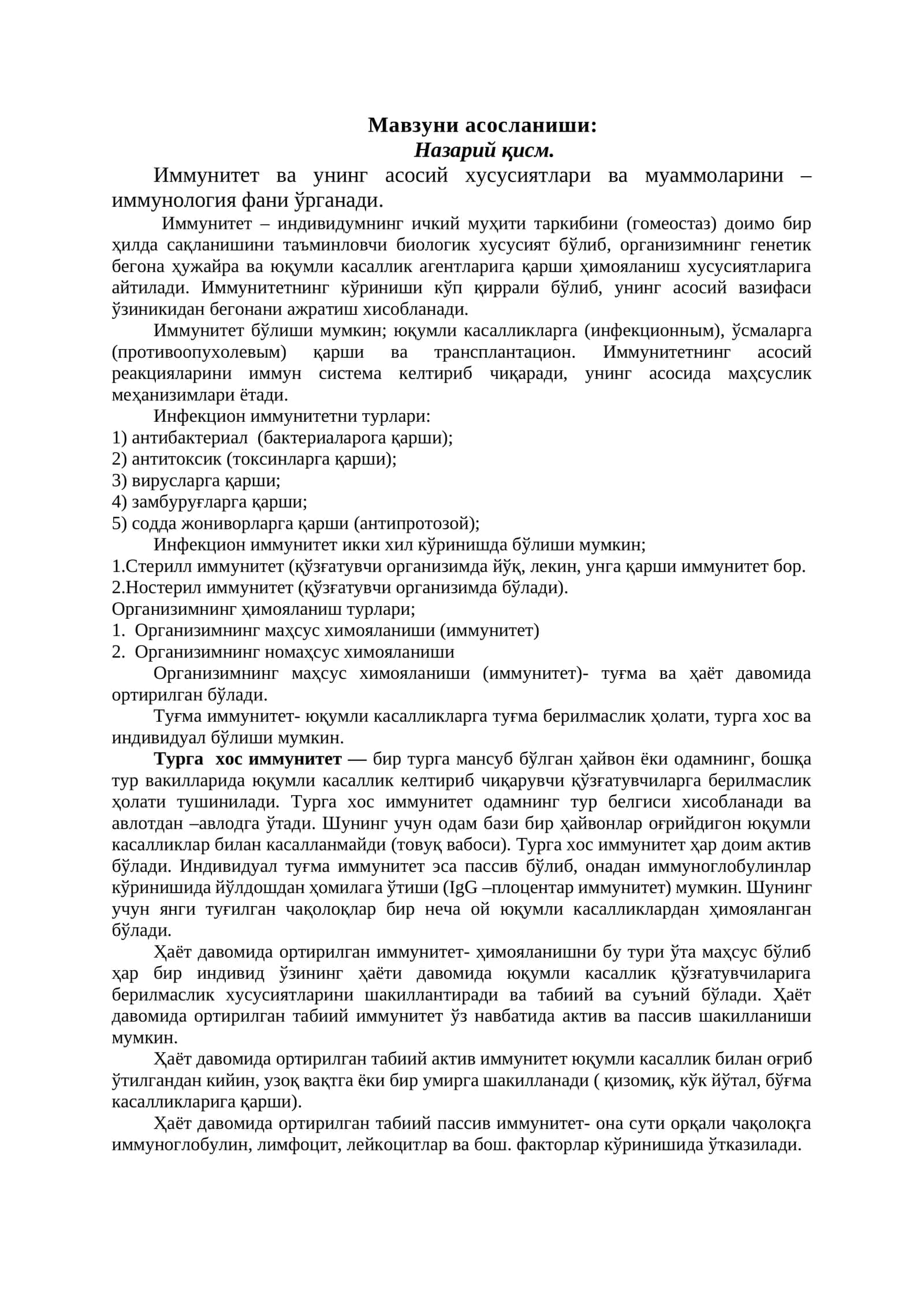 Иммунология 1
