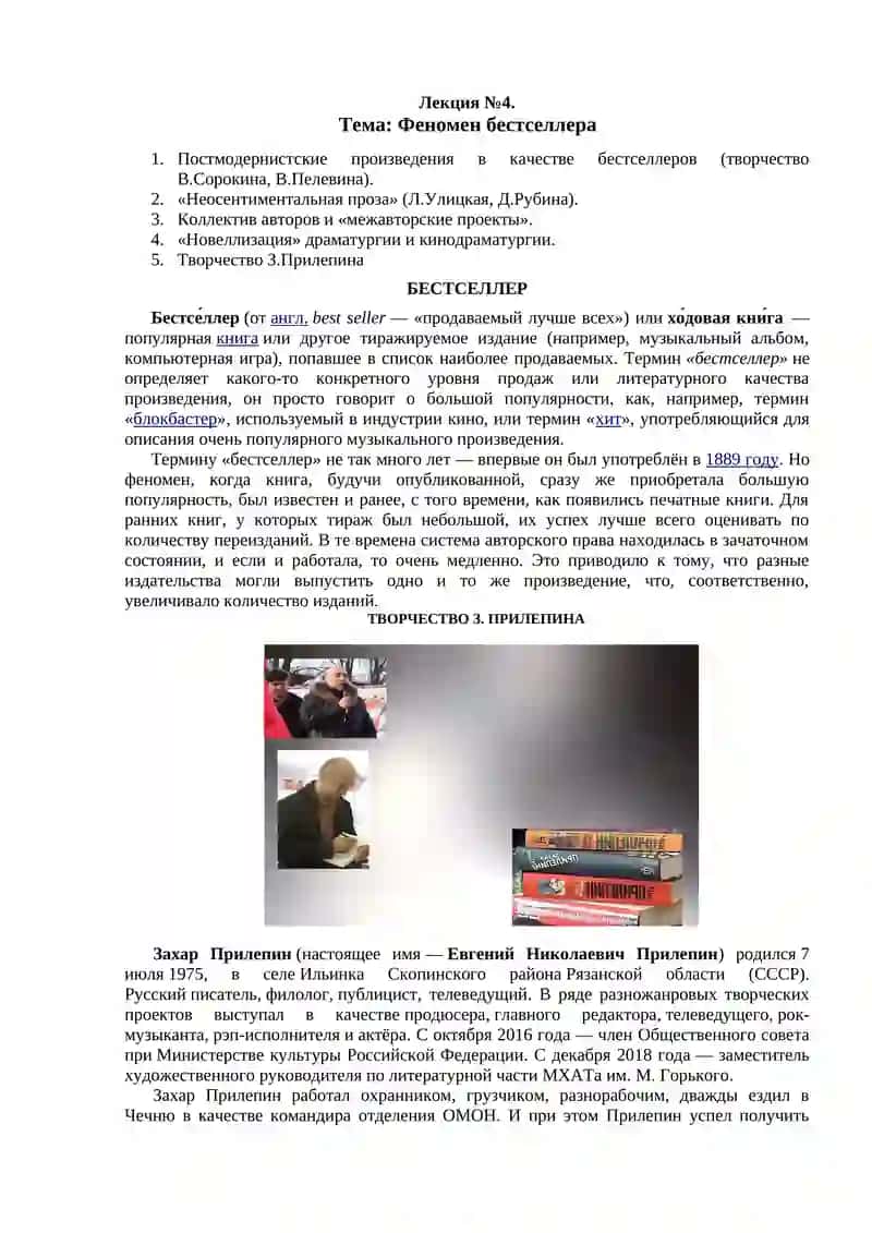 Бестселлер