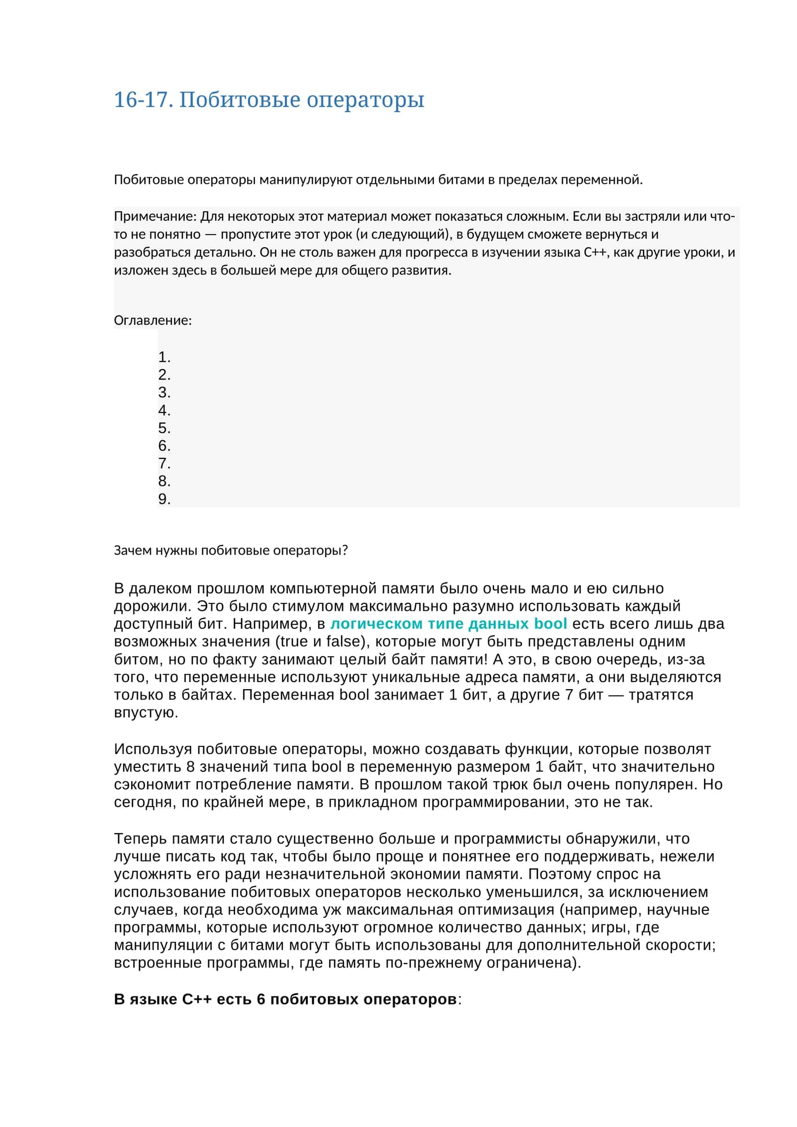 Побитовые операторы 1
