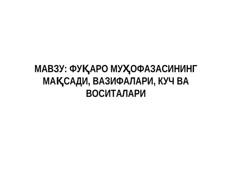 Фуқаро Муҳофазаси 1