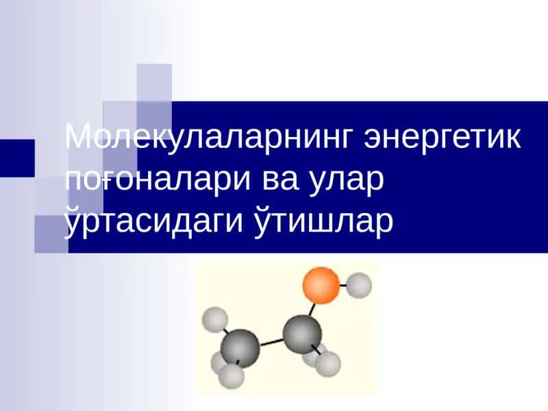 Молекулаларнинг энергетик поғоналари ва улар ўртасидаги ўтишлар 1
