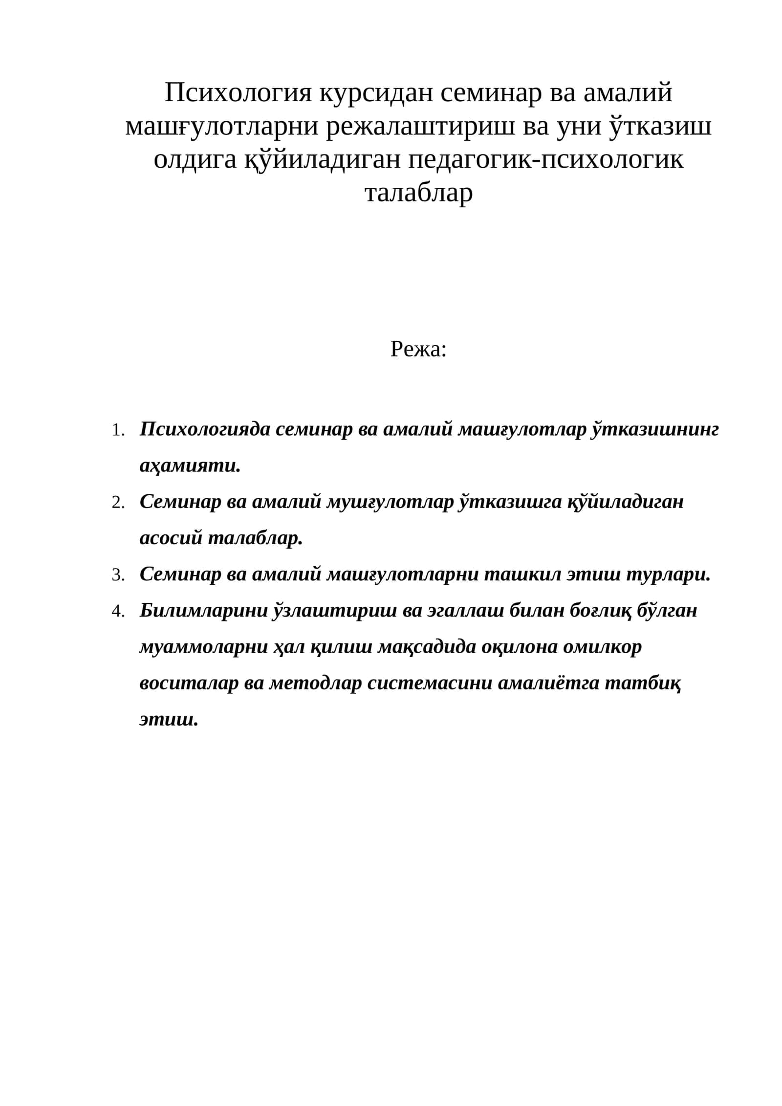 Психология курсидан семинар ва амалий машғулотлар 1