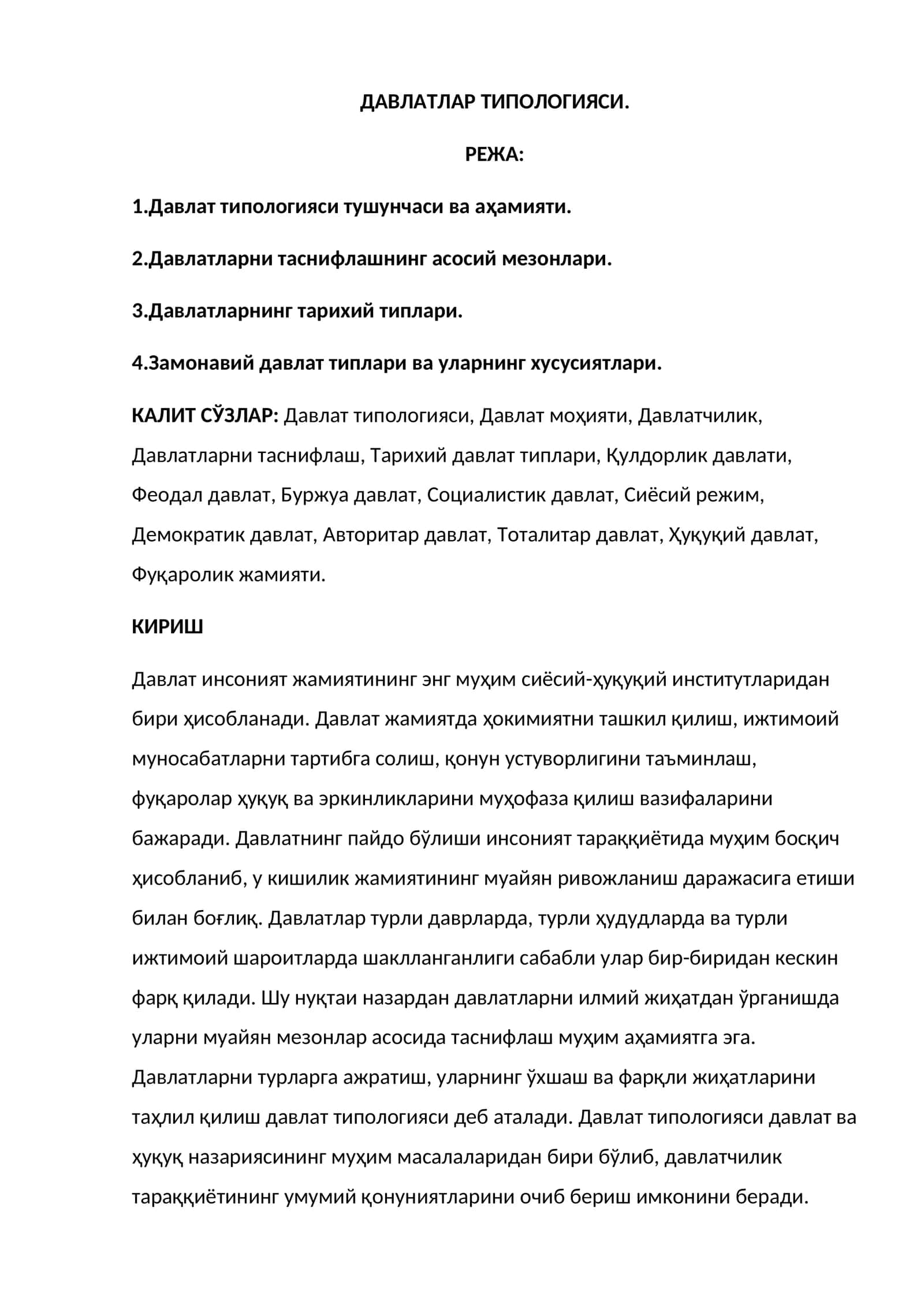 ДАВЛАТЛАР ТИПОЛОГИЯСИ 1