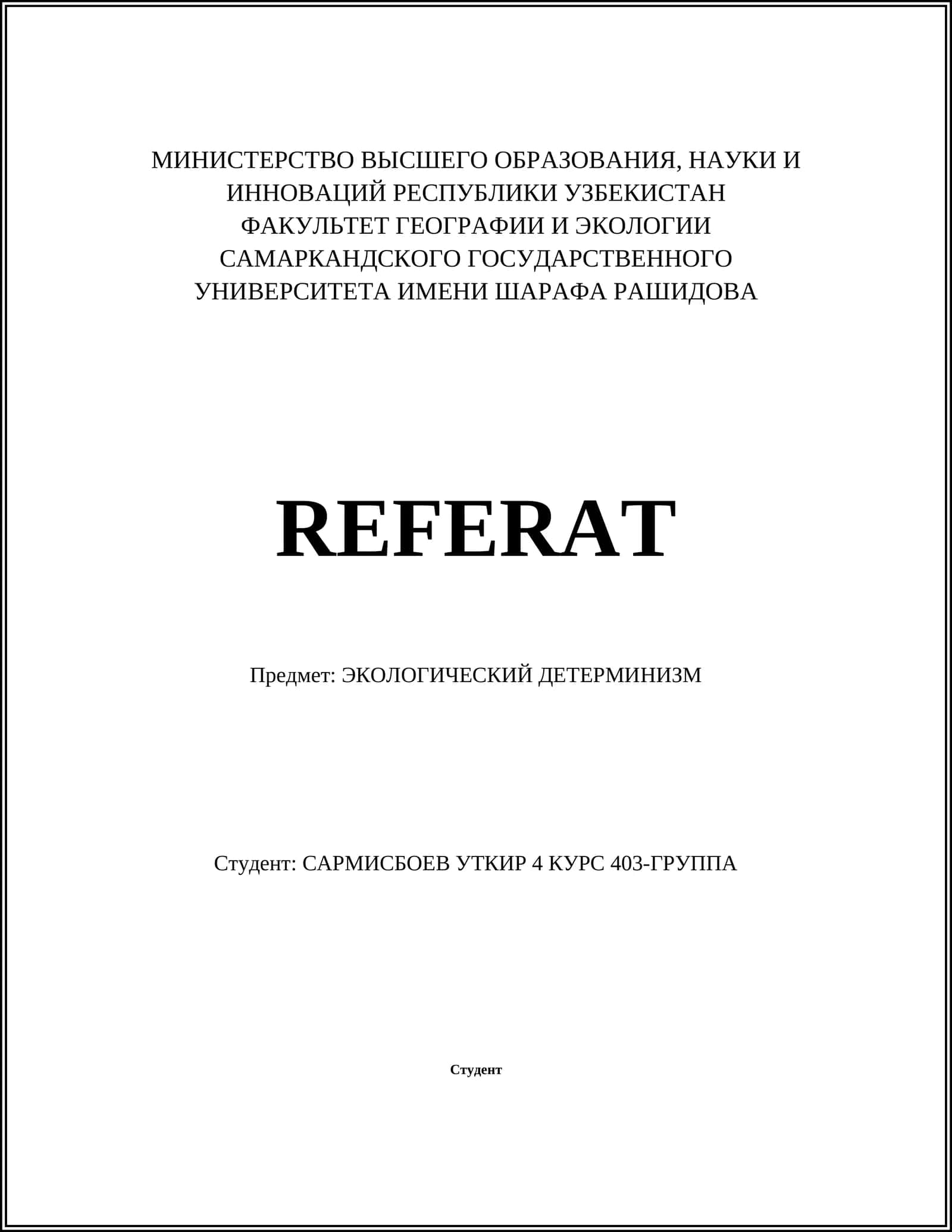 ЭКОЛОГИЧЕСКИЙ ДЕТЕРМИНИЗМ 1