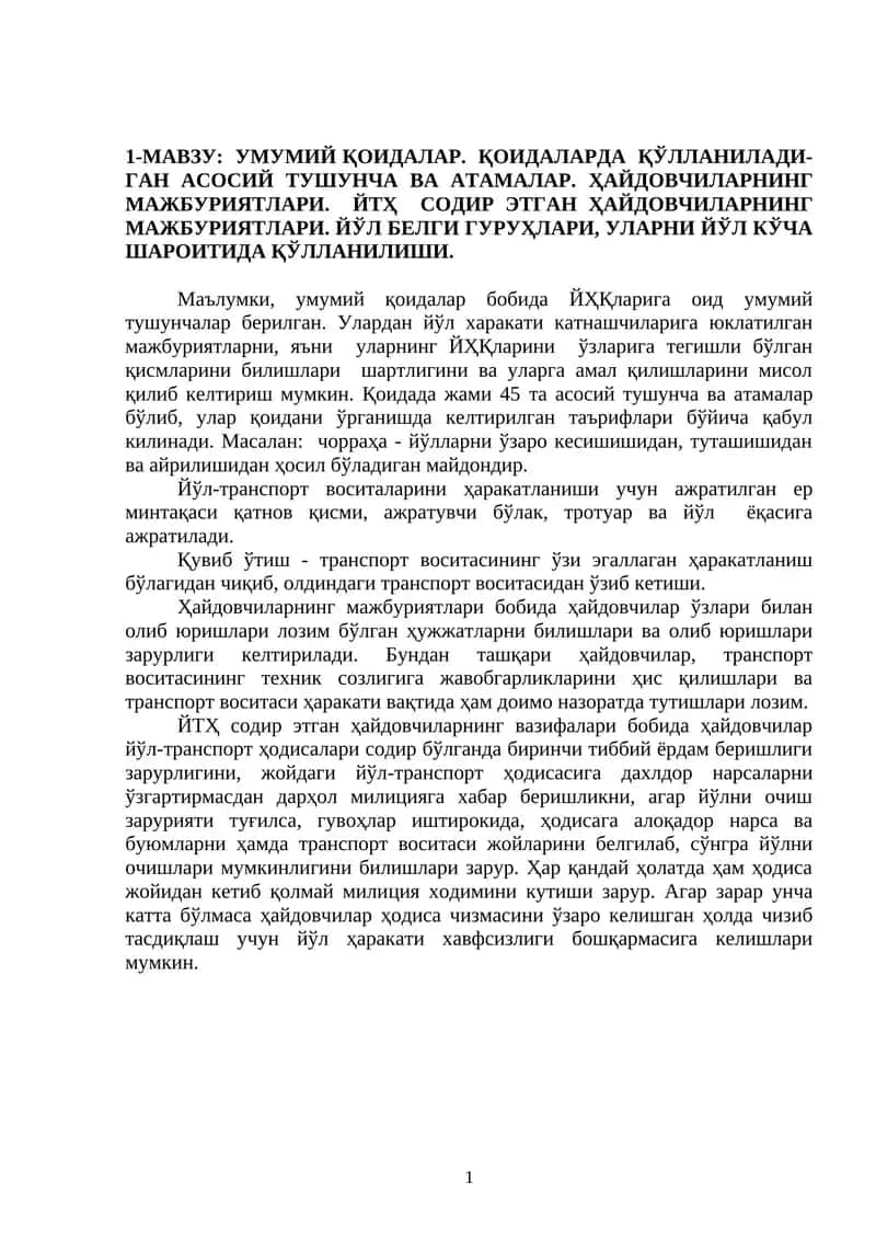 Умумий қоидалар 1