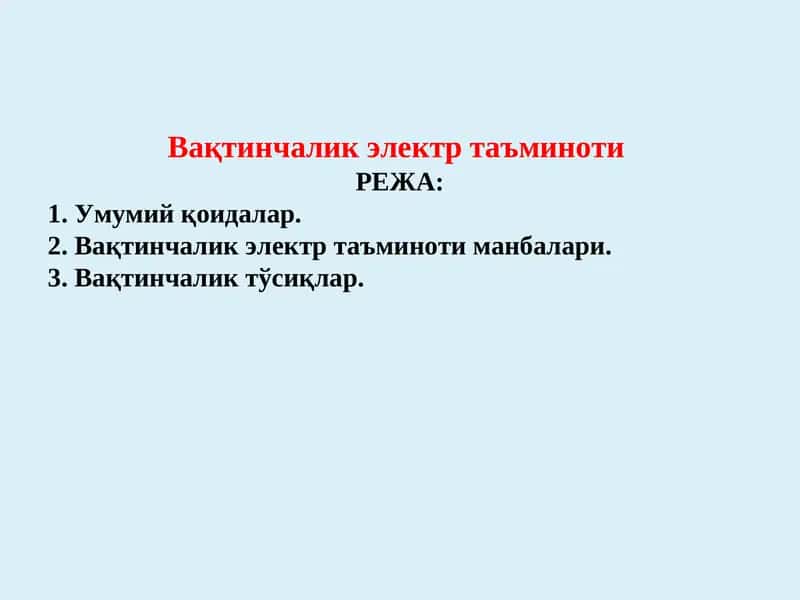 Вақтинчалик электр таъминоти 1