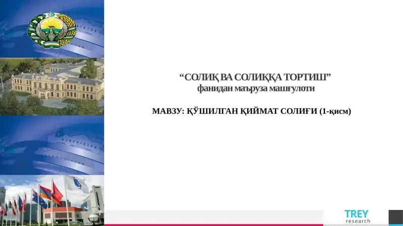 Солиқ ва солиққа тортиш 1