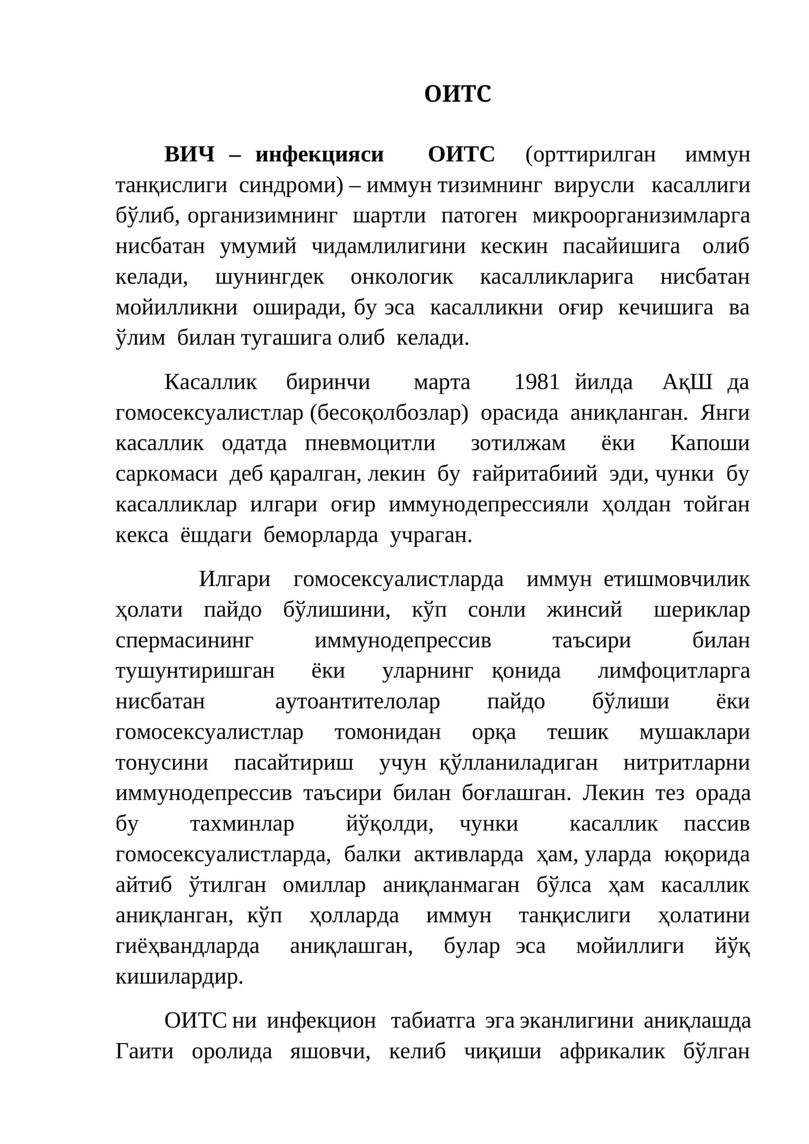 ОИТС 1