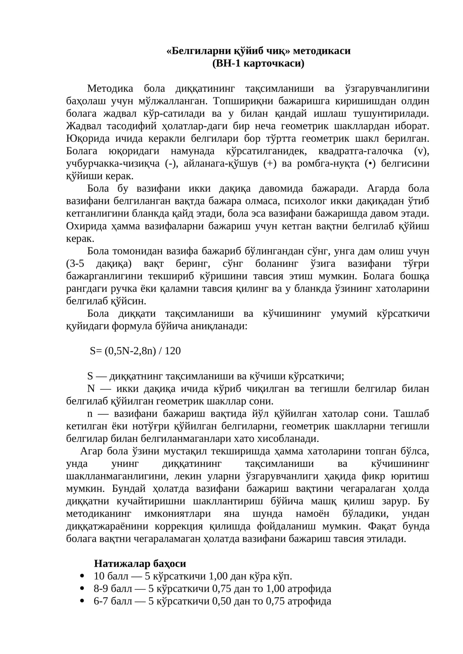 «Белгиларни қўйиб чиқ» методикаси 1