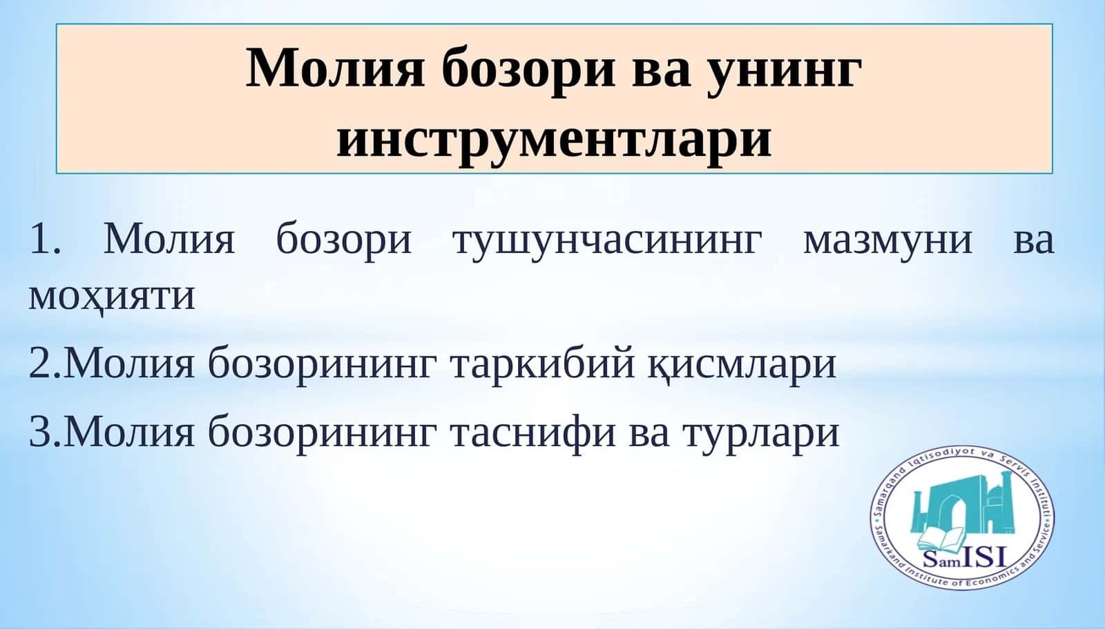 Молия бозори таълим видеоси 1