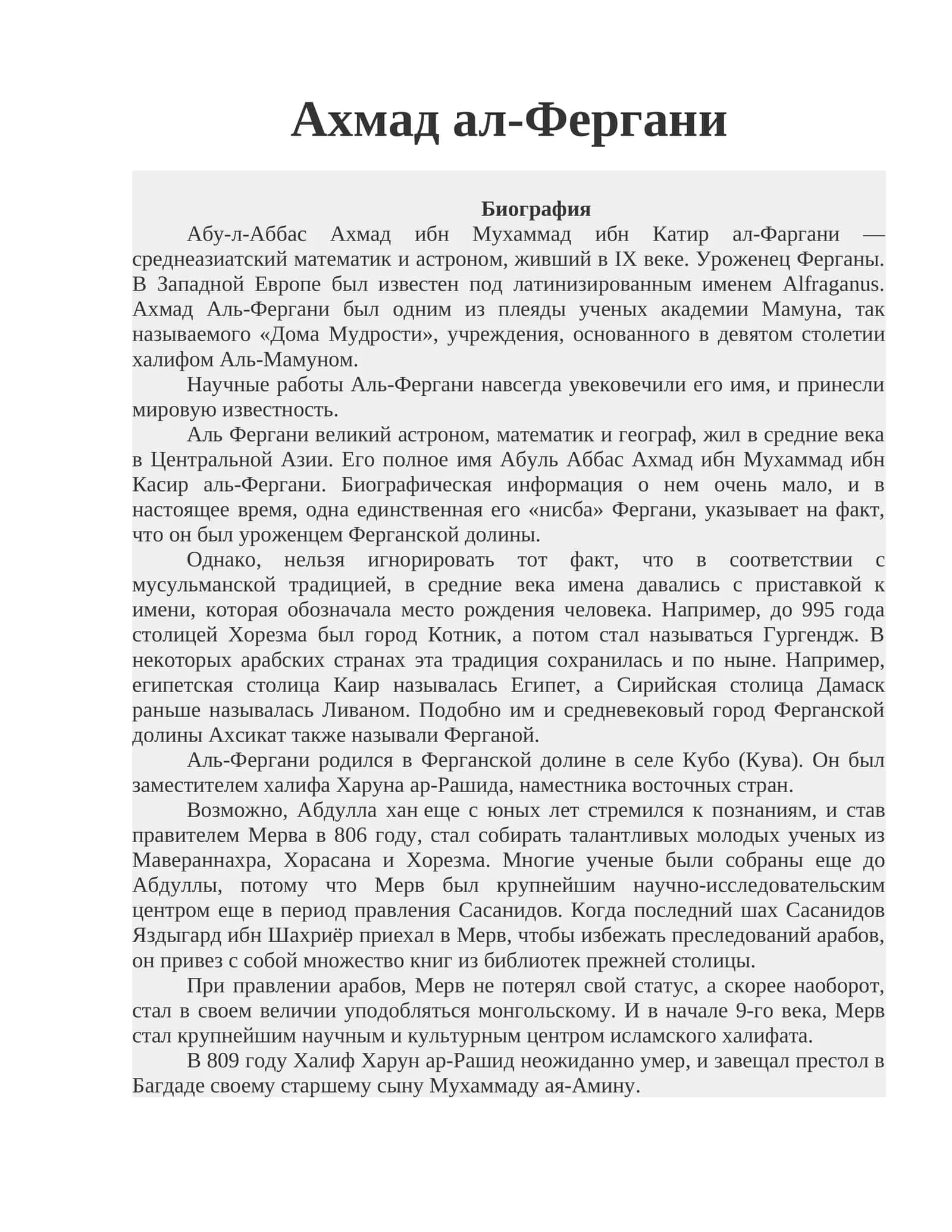 Ахмад ал-Фергани 1