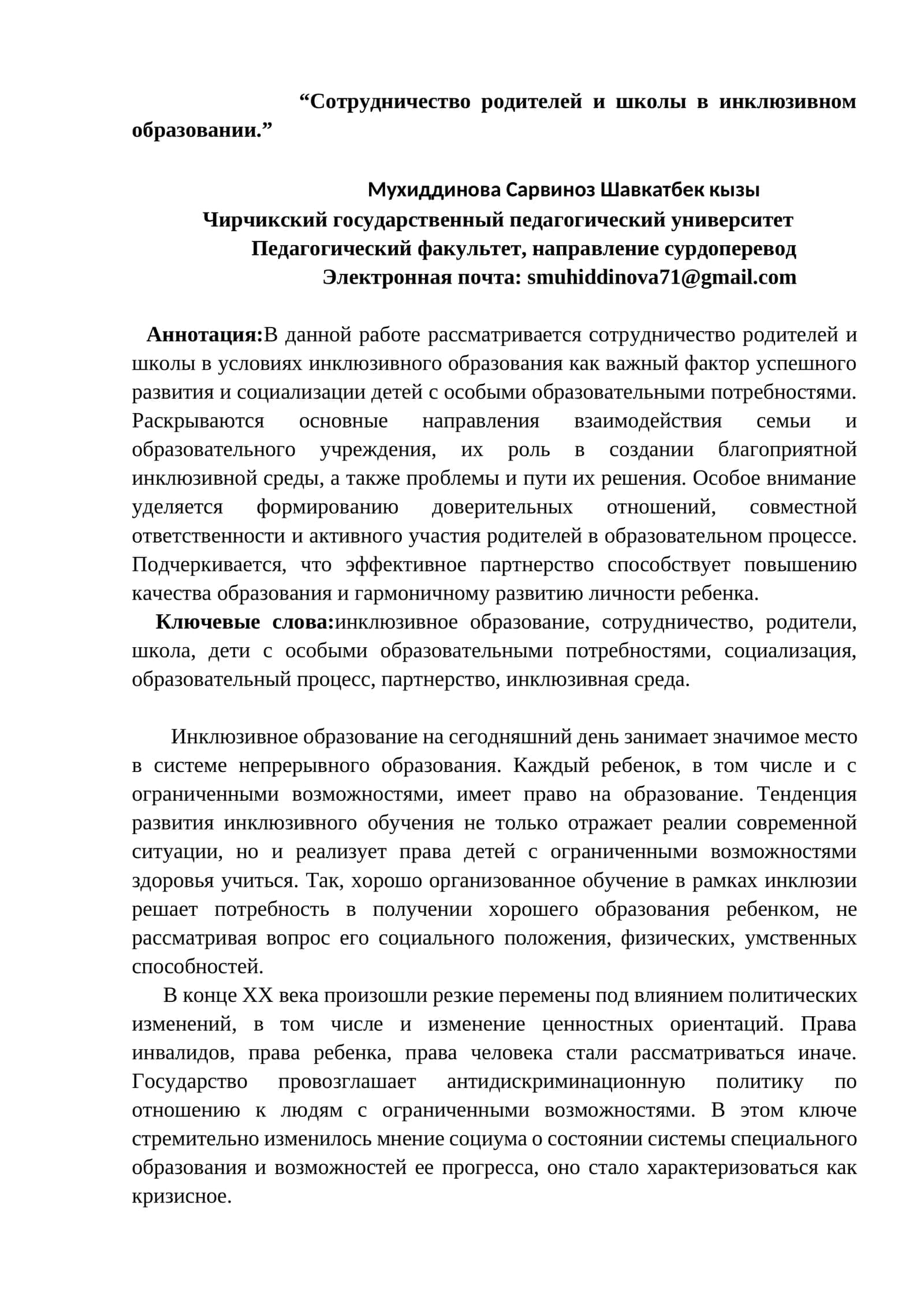 Сотрудничество родителей и школы в инклюзивном образовании 1