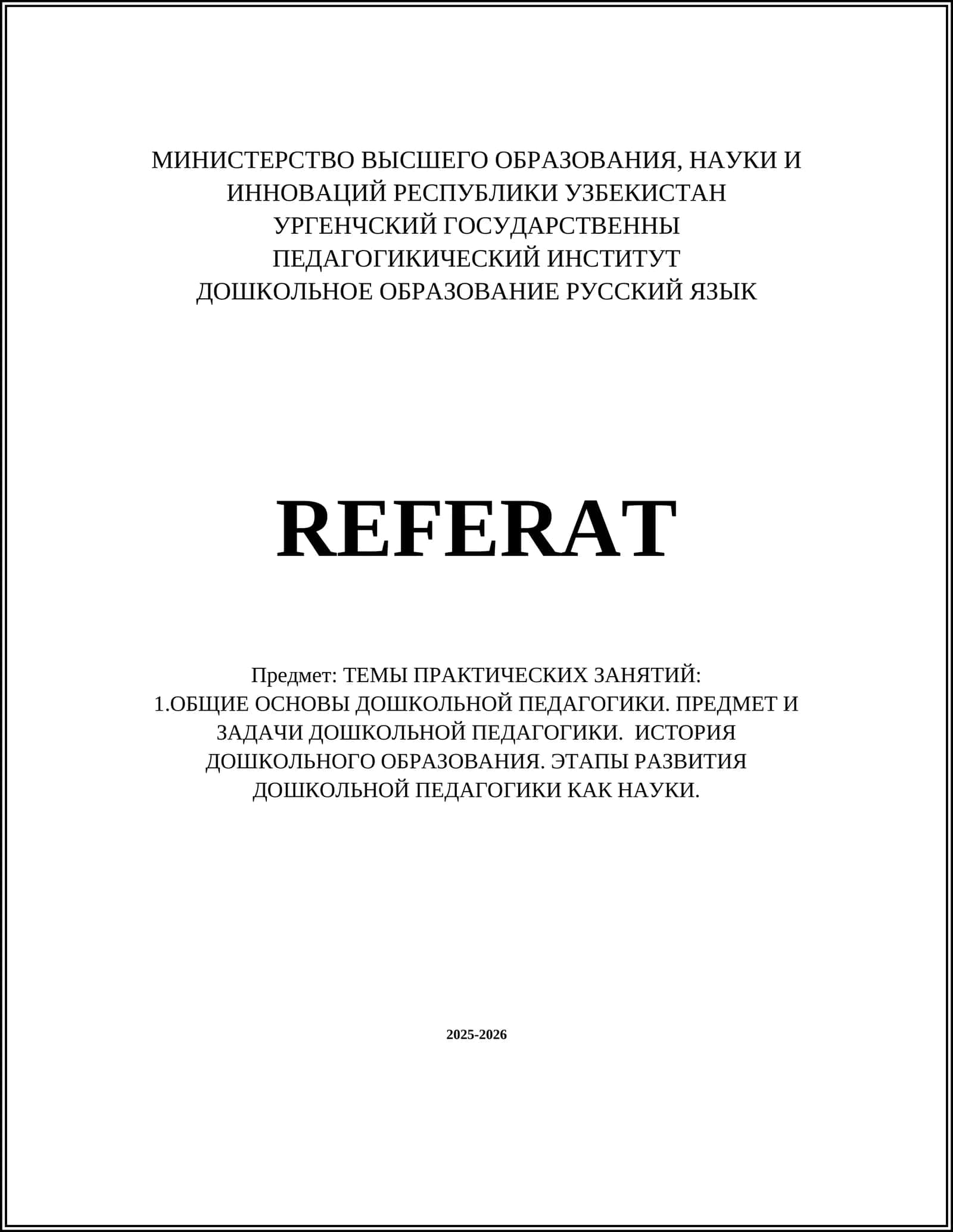 РЕФЕРАТ 1