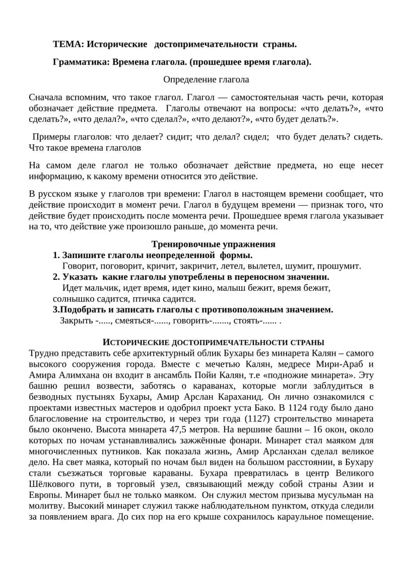 Исторические достопримечательности страны 1
