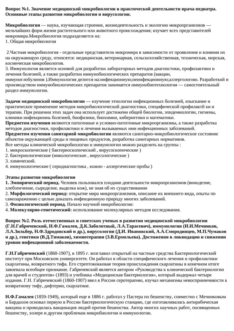 Медицинская микробиология 1