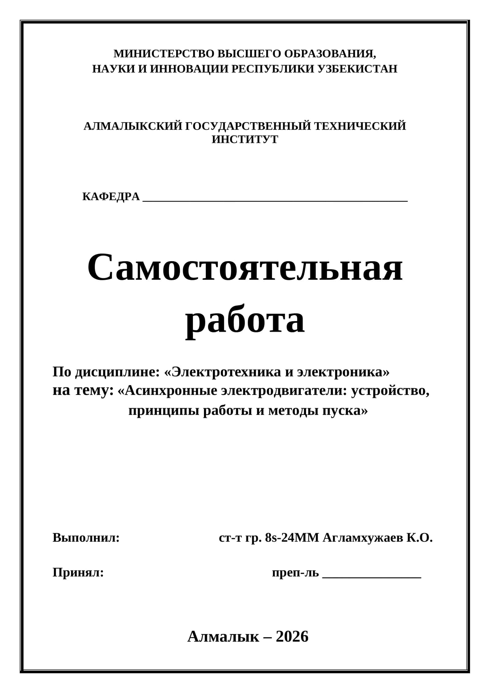 Асинхронные электродвигатели: устройство, принципы работы и методы пуска 1