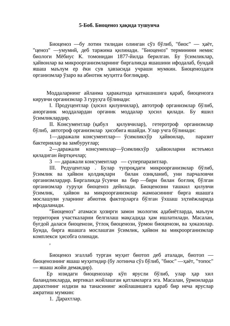 Биоценоз ҳақида тушунча 1