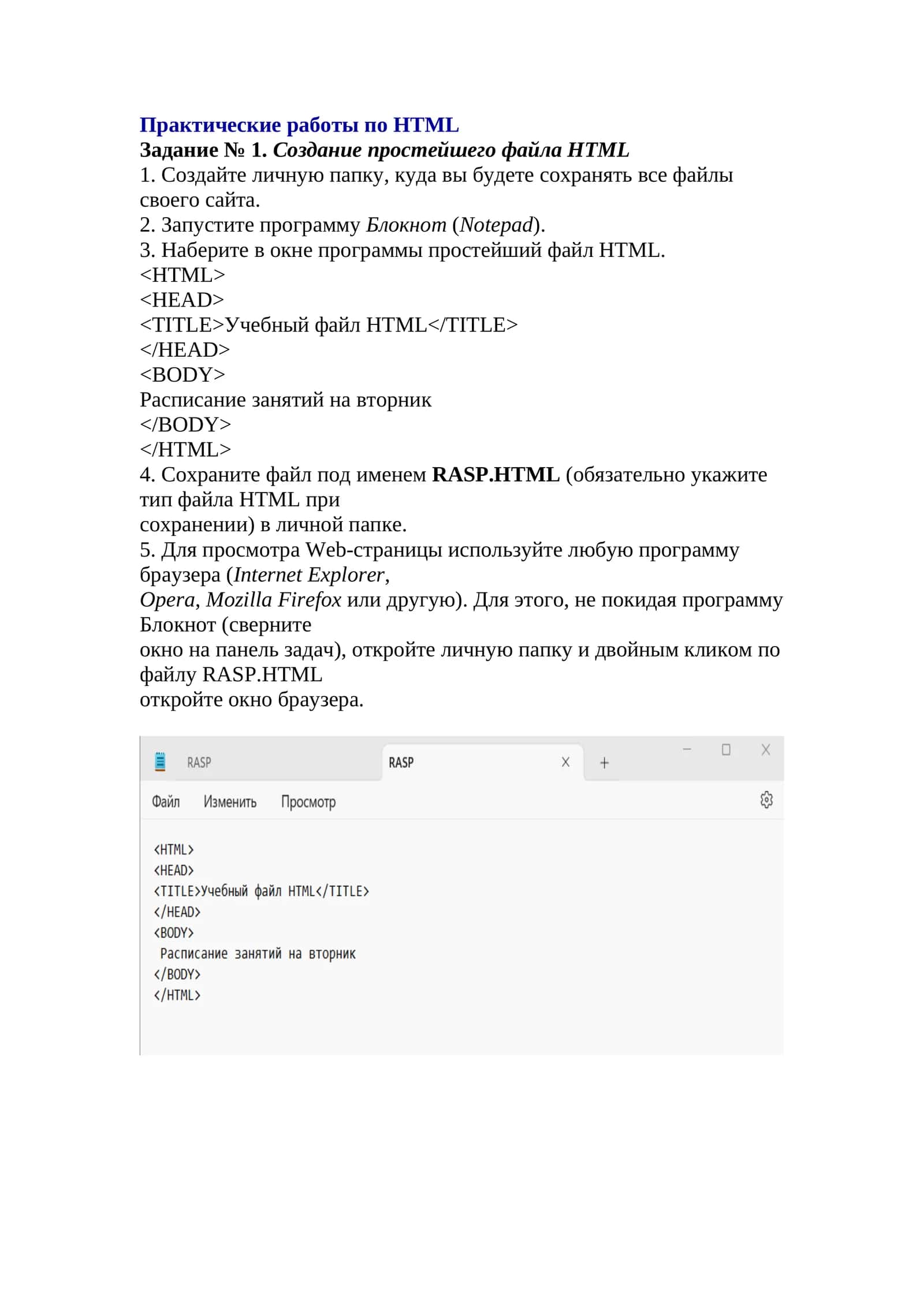 Практические работы по HTML 1